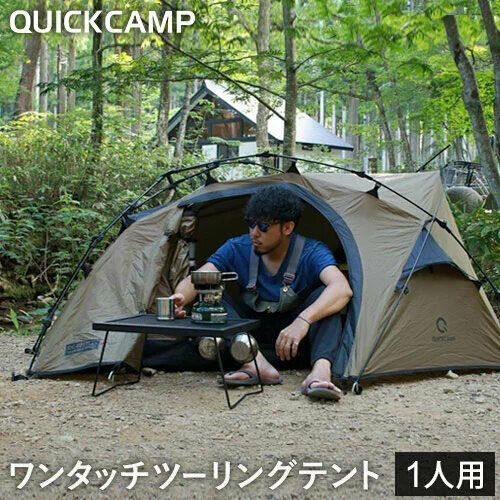單人 速搭帳 快速帳 機車露營 野營 露營 solo帳 QC-BEETLE1