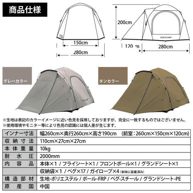 190cm高 免彎腰 4-5人快速帳 QC-DT270