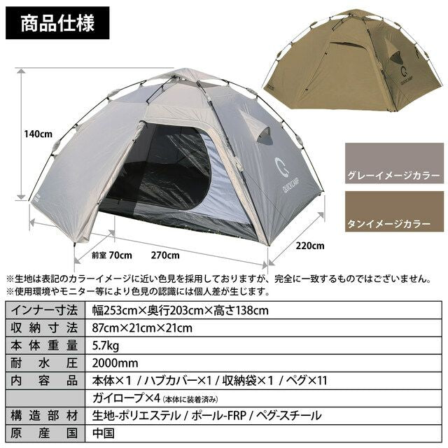HL270 速搭帳 4人快速帳 QC-HL270
