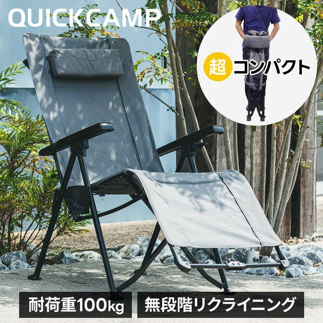 收納最小的全尺寸躺椅 無段角度 QC-RC120