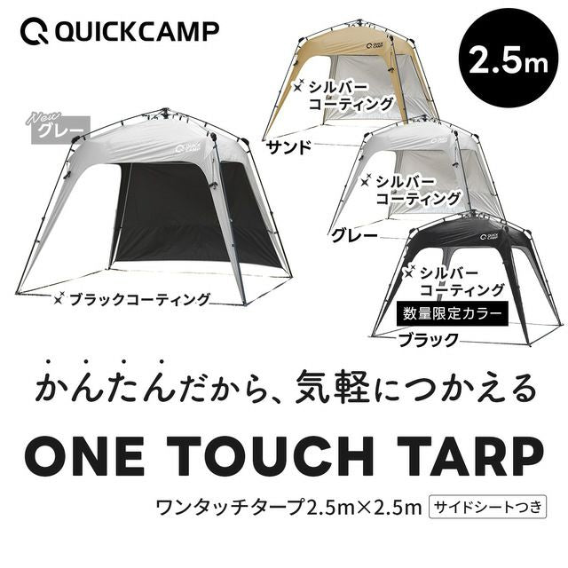 超降溫 黑膠塗層 秒開遮陽帳 客廳帳 QC-TP250 BLACK