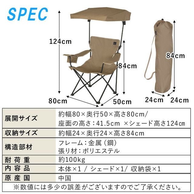 防曬遮陽棚單人收束式露營椅 QC-SFC55
