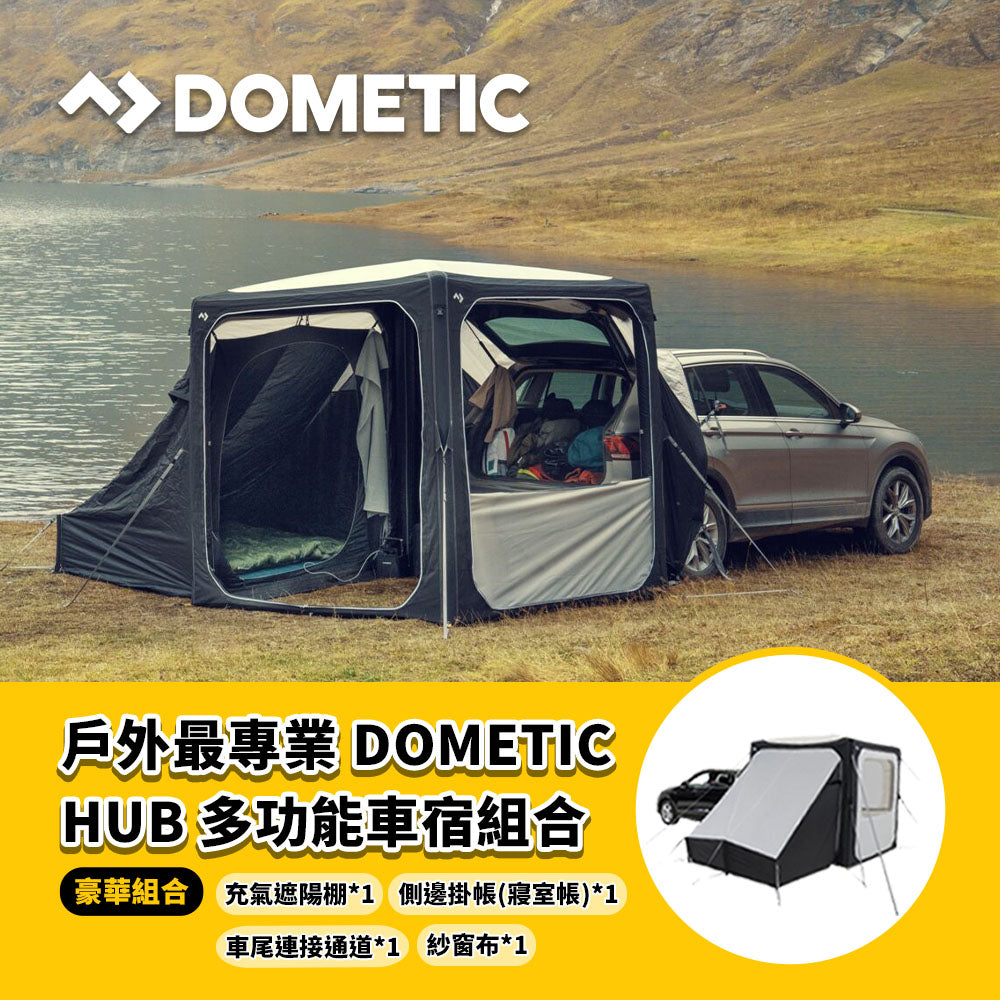 Dometic HUB多功能車宿充氣氣柱帳篷組 車尾帳