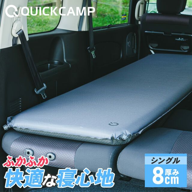 單人自動充氣床墊 車泊 露營 8cm厚  QC-CM8.0