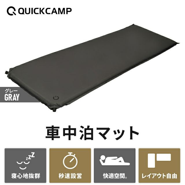 單人自動充氣床墊 車泊 露營 8cm厚  QC-CM8.0