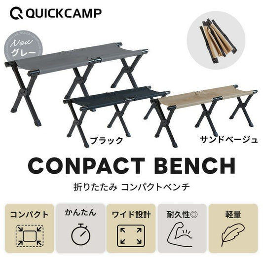 三折緊湊型折疊雙人長凳 QC-FB110 戶外椅 戶外長凳 輕便便攜式