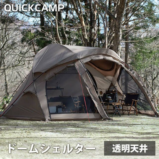 圓頂庇護帳 穹頂帳 QC-FELS