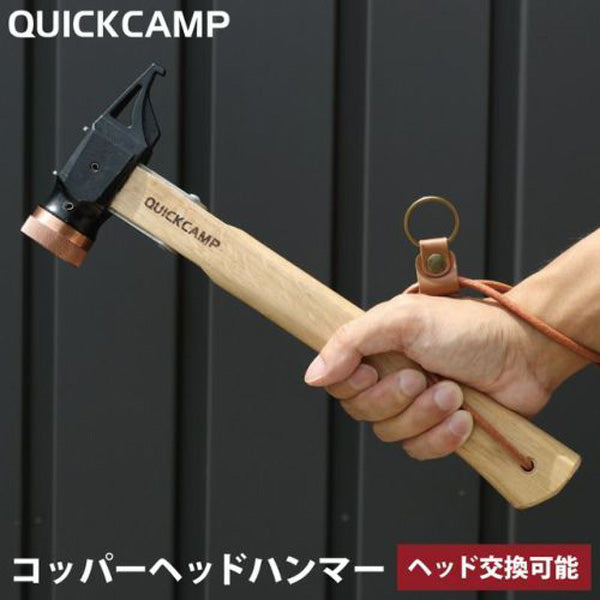 經典款營槌 吸震 質感真皮手腕帶 露營營槌  QC-CHM
