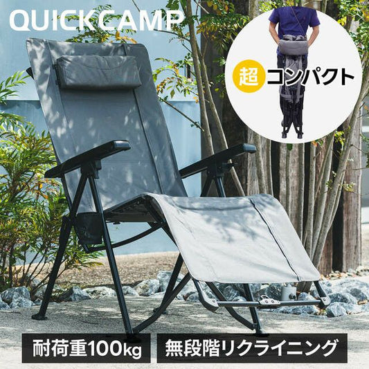 收納最小的全尺寸躺椅 無段角度 QC-RC120
