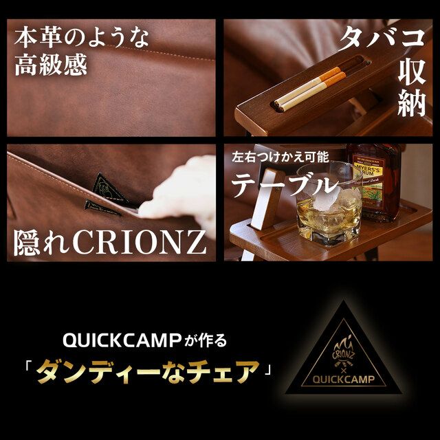 DANDY CHAIR 紳士實木摺疊椅 CRIONZ聯名發售 QC-WLCS