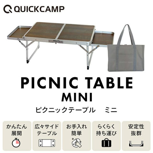 可擴展邊桌 迷你野餐折疊桌  2025新品 QC-APT60