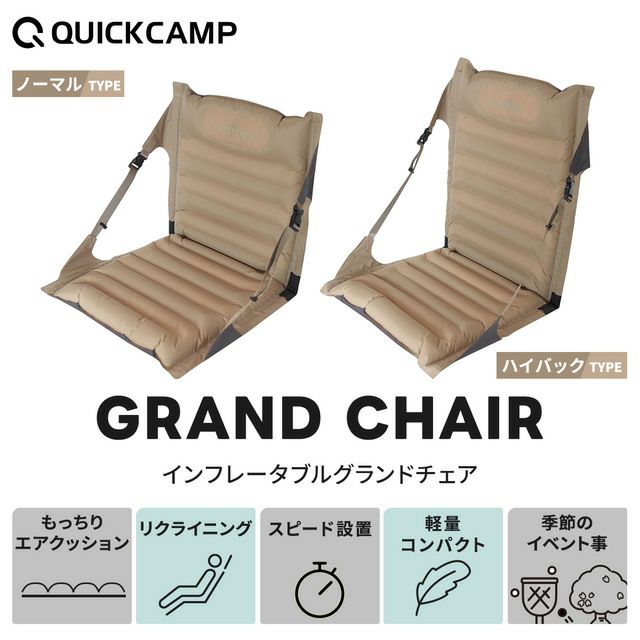 充氣高背野餐椅 和室椅 QC-IGC60