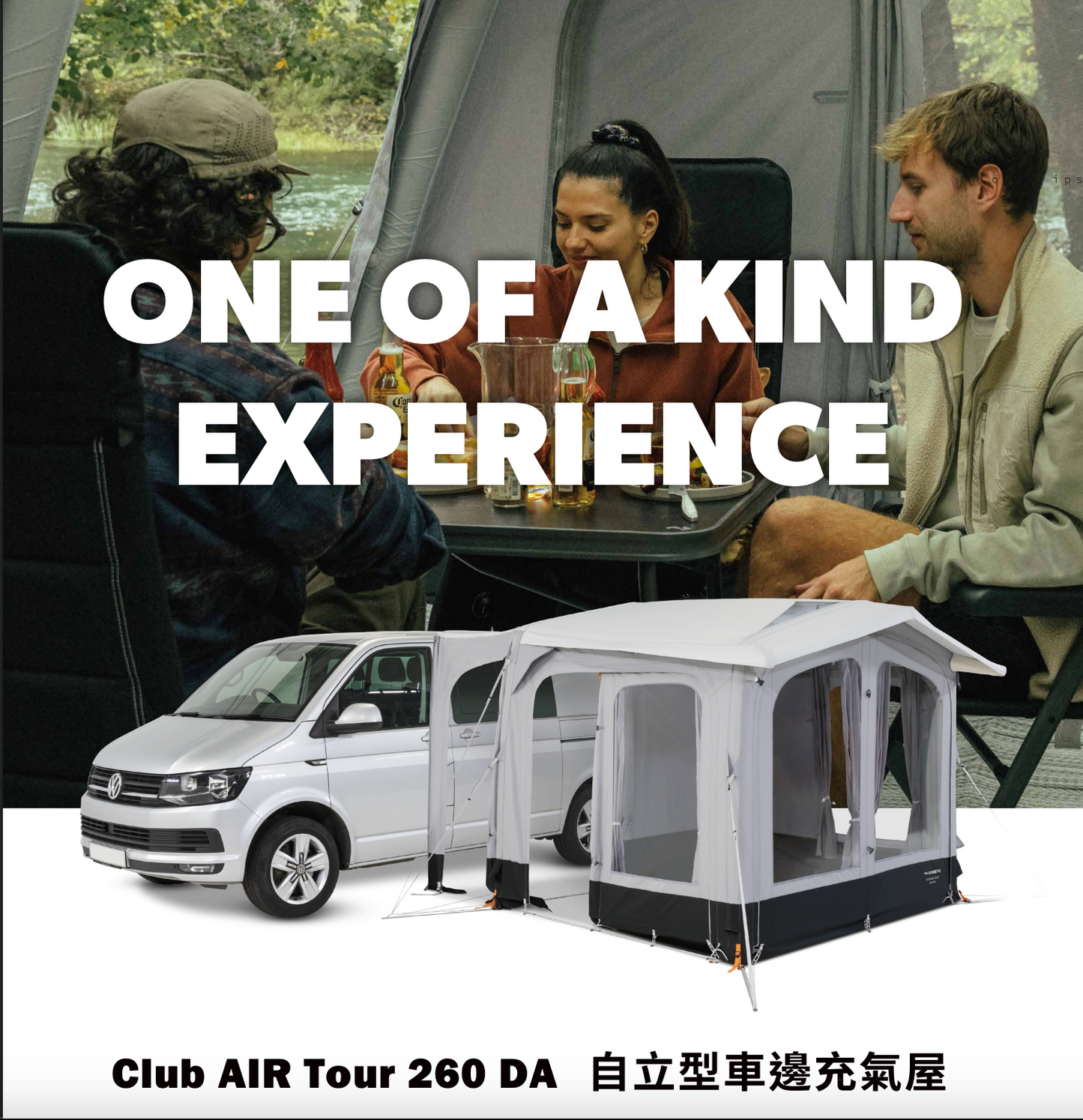 DOMETIC Club Air Tour 260 DA 可自立充氣式車邊帳 車尾帳