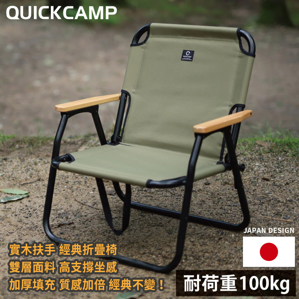 經典折疊單人椅 高支撐面料 QC-ASC60